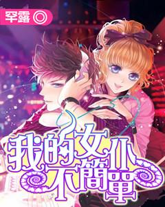 萌萌大眼公主